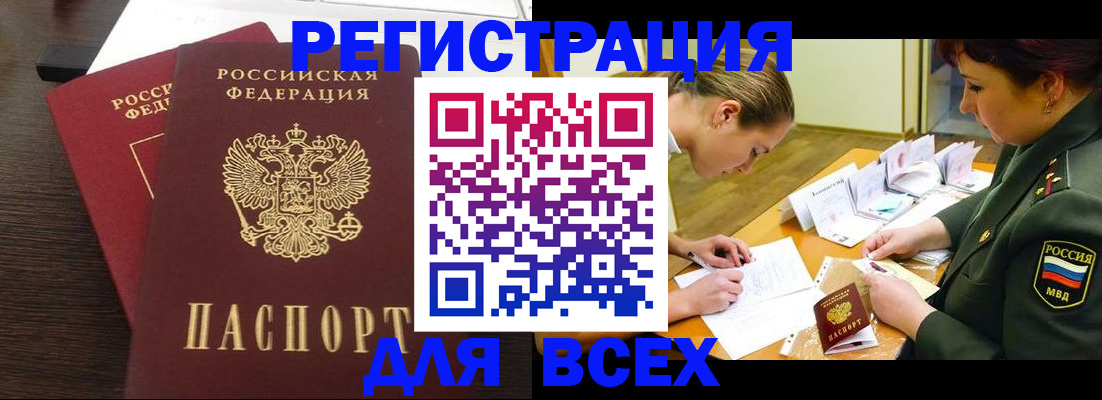 купить прописку в Звенигороде