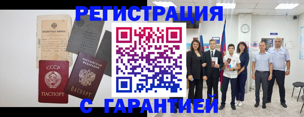 прописка законно в Звенигороде
