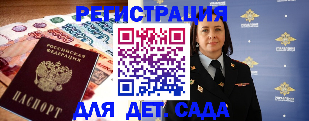 прописка для военкомата в Звенигороде