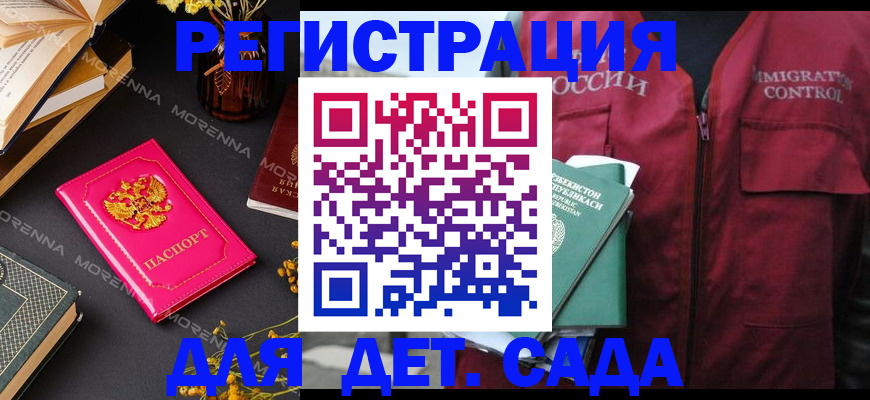 временная регистрация в Звенигороде