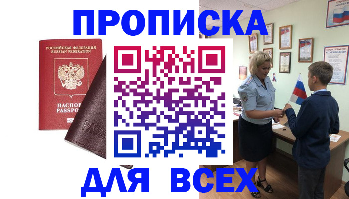 прописка гарантия в Звенигороде