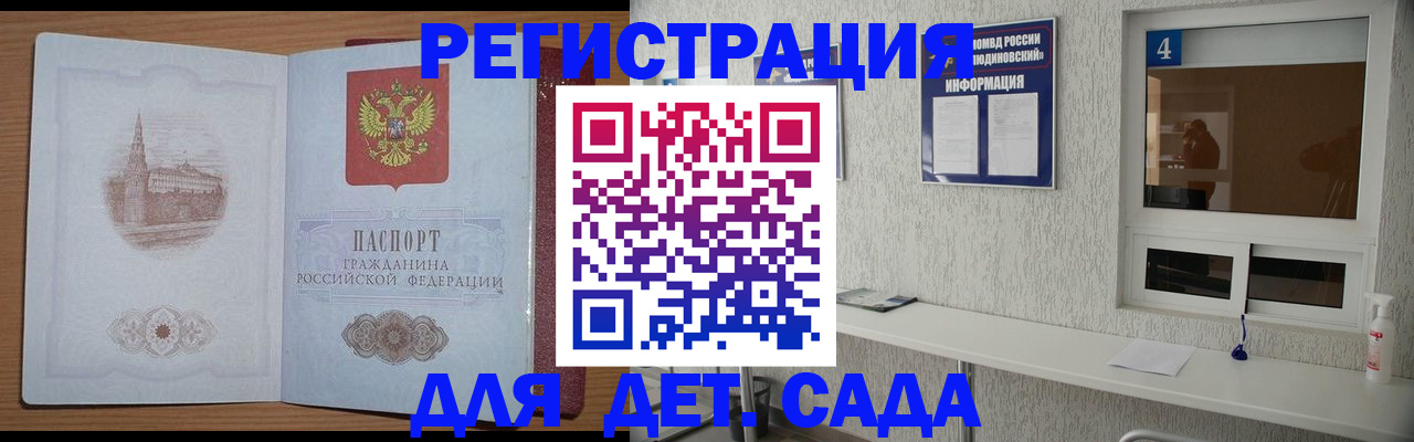 прописка в квартире в Звенигороде